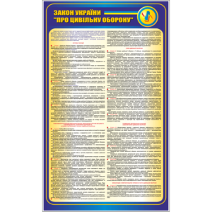 Стенд Закон України "Про цивільну оборону" (92008)