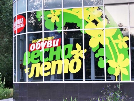 Печать рекламы, оформление витрин в Харькове